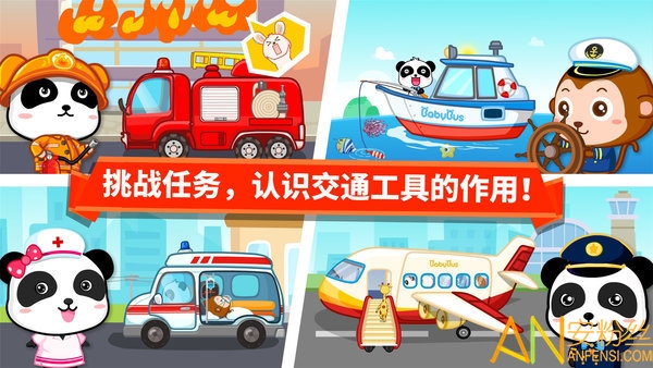 宝宝爱交通工具