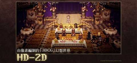 歧路旅人大陆的霸者