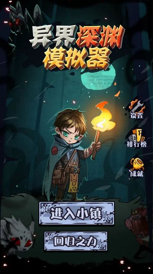 异界深渊模拟器免广告折相思