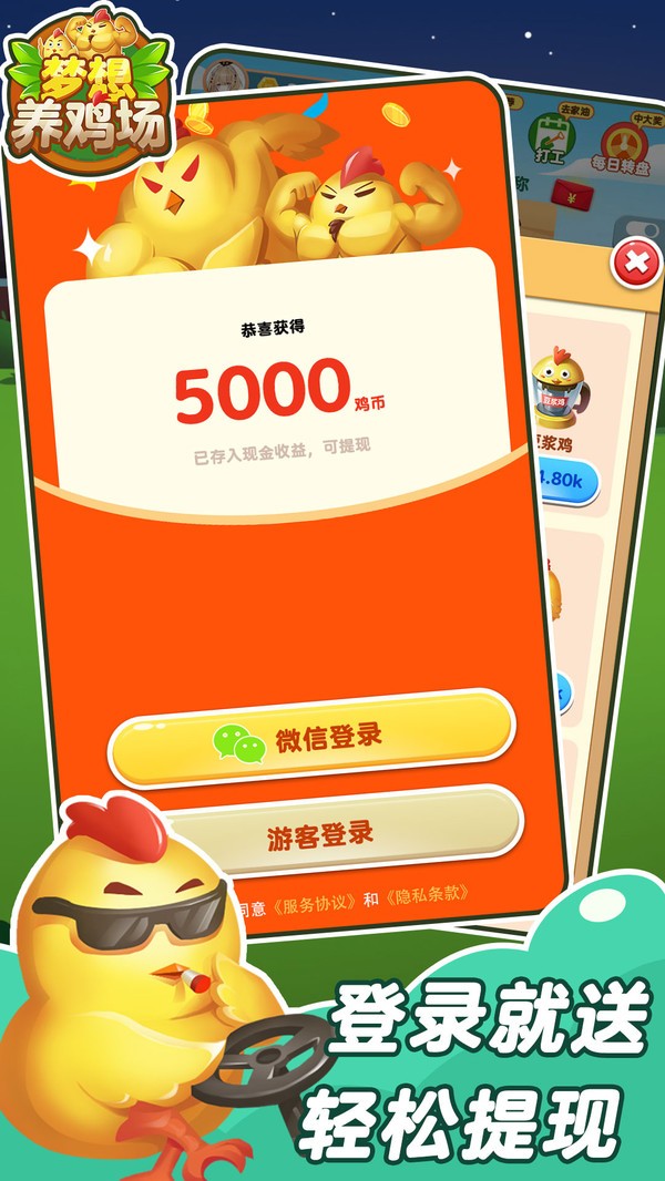 梦想鸡场游戏
