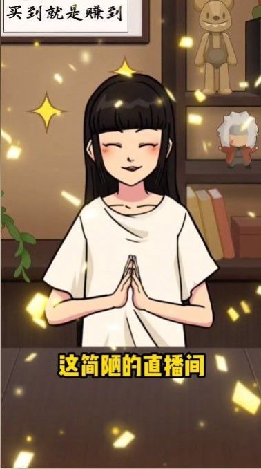 今晚不下播游戏