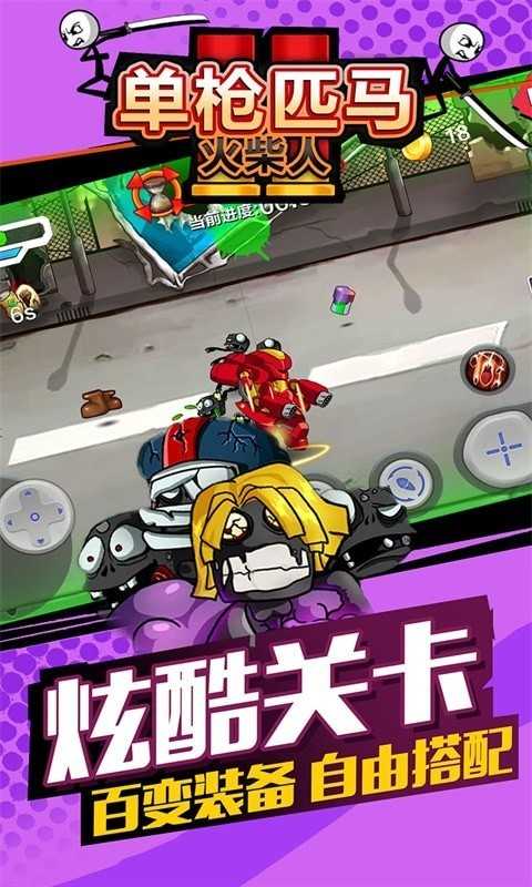 单枪匹马火柴人