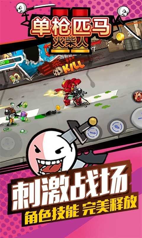 单枪匹马火柴人