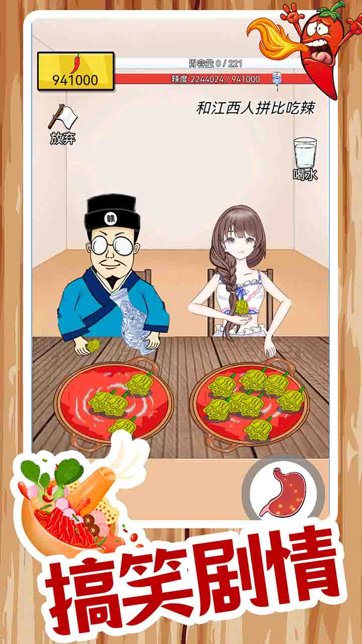 美女吃辣椒游戏