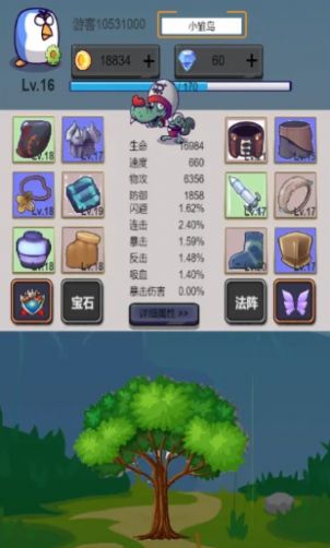 威猛大鸟团游戏内置菜单