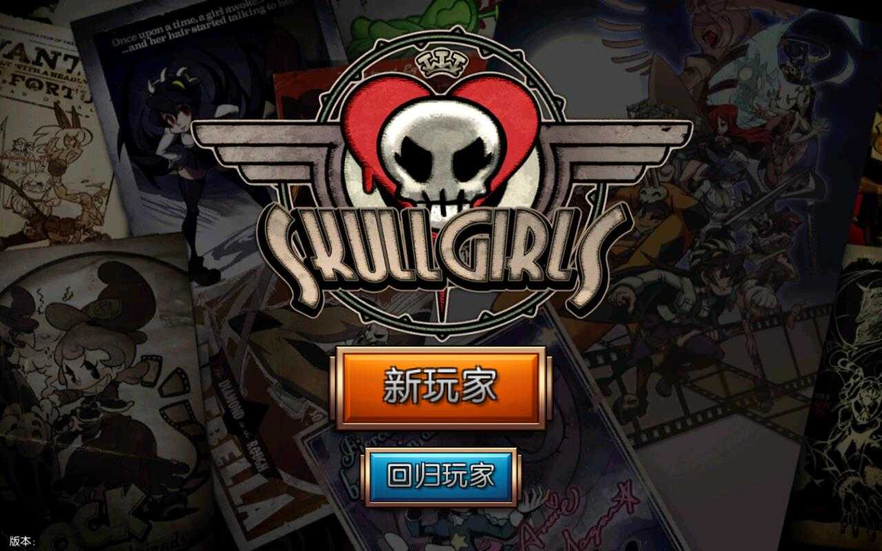 Skullgirls