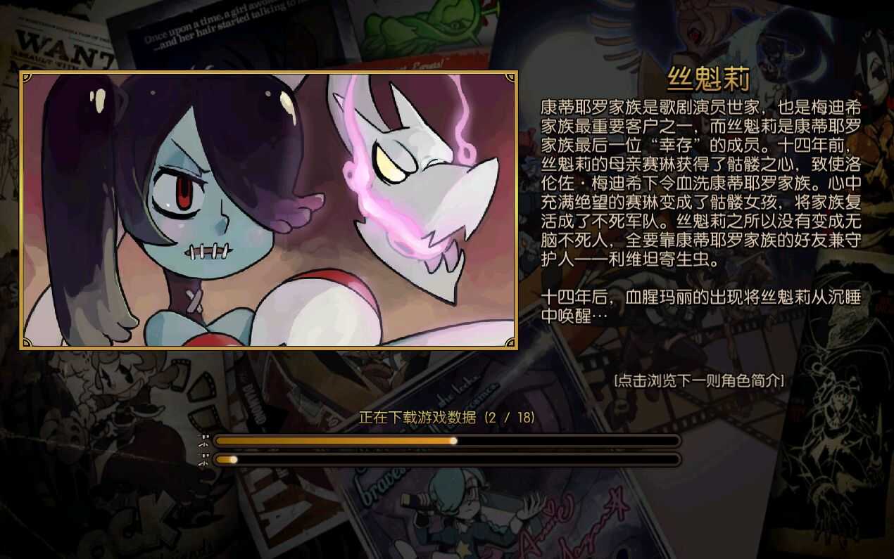 Skullgirls
