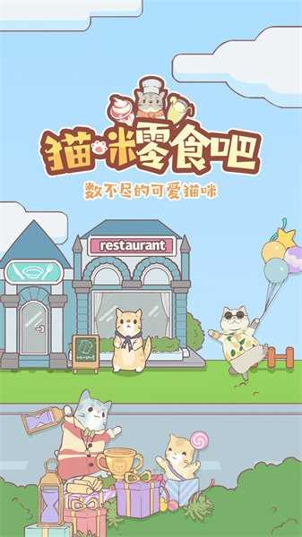 猫咪零食吧