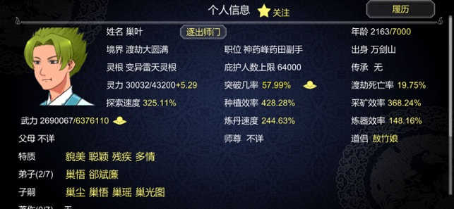 论如何建立一个修仙门派测试版