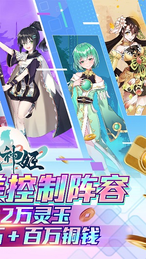 神明秩序幻域神姬