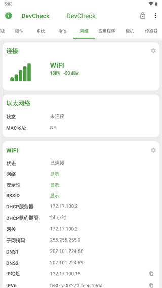 DevCheck官方中文版2023最新版