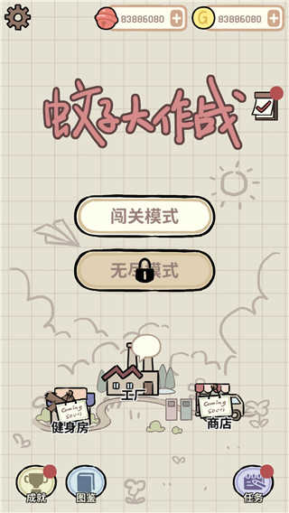 蚊子大作战手机版