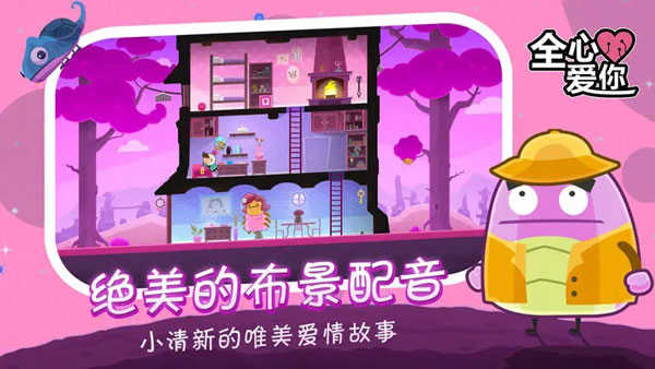 全心爱你免费版