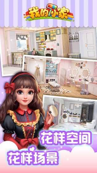 我的小家元旦版