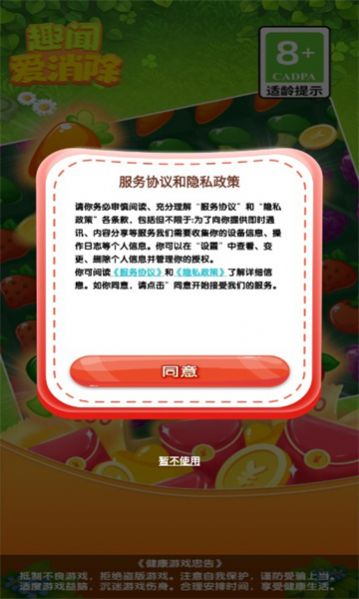 趣闻爱消除游戏