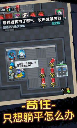 宿舍躺平模拟器