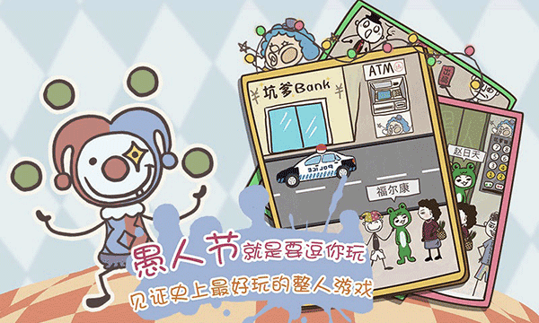 史上最坑爹的游戏8