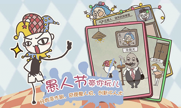 史上最坑爹的游戏8