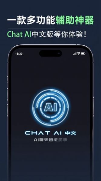 AI聊天智能助手