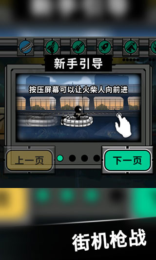 火柴人勇闯不死村