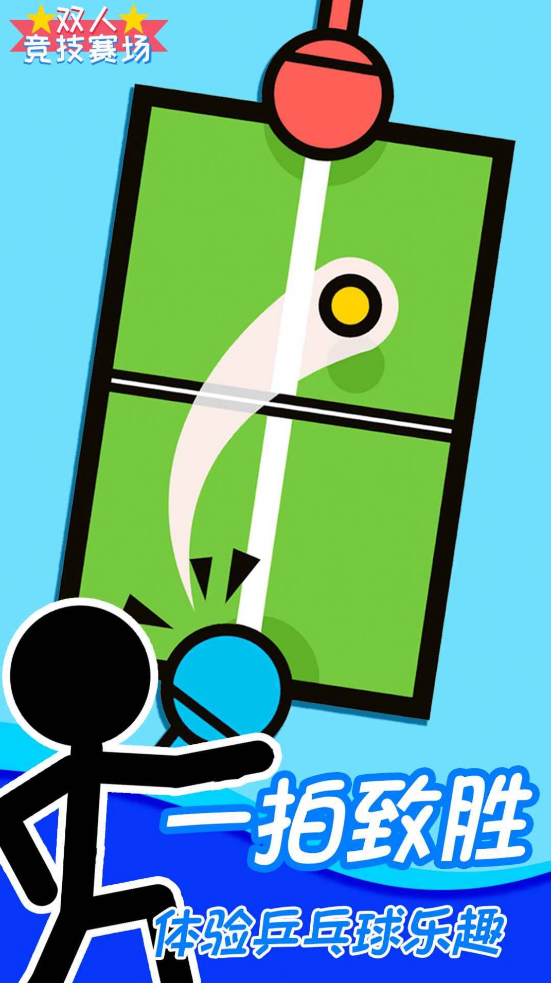 双人竞技赛场游戏