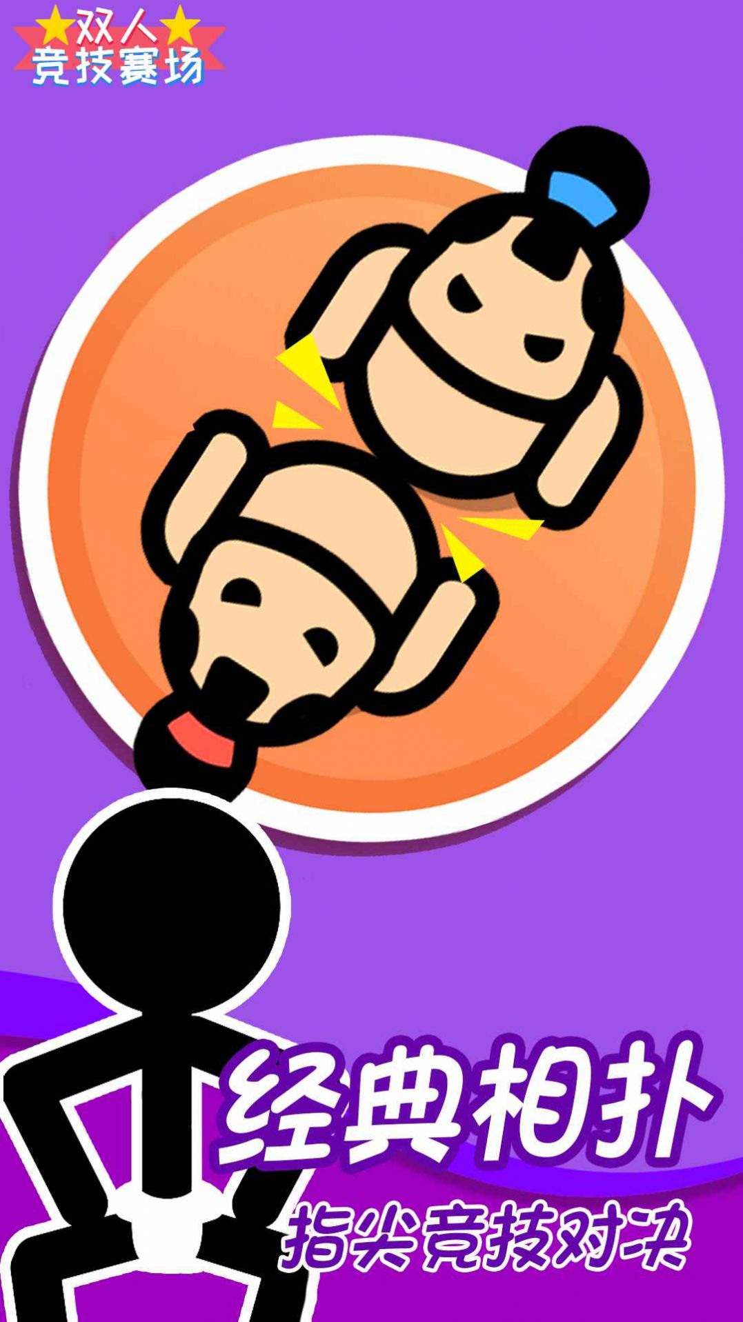 双人竞技赛场游戏