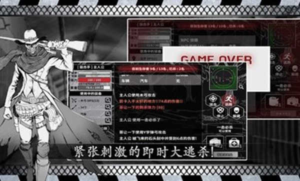 城市生存文字大逃杀