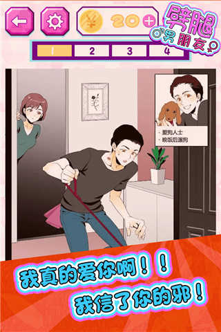 劈腿男朋友游戏