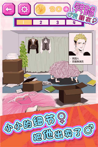 劈腿男朋友游戏