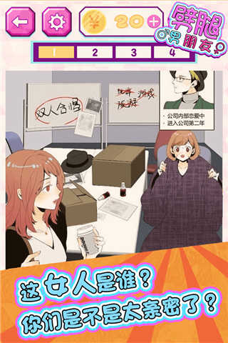 劈腿男朋友游戏