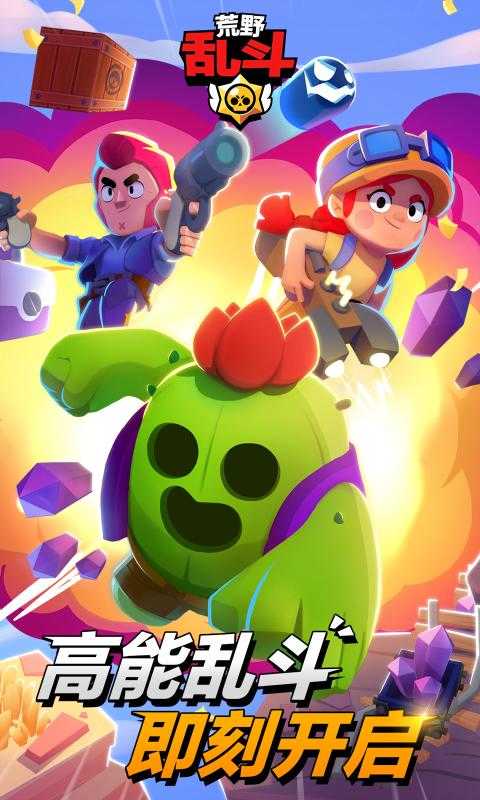 荒野乱斗魔改版可以联机(Brawl Stars)