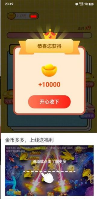 快乐王者游戏领红包