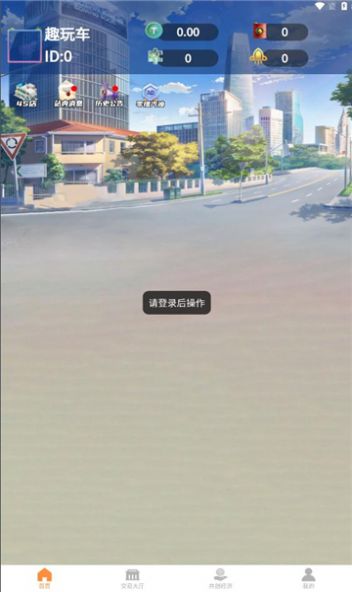 趣玩车游戏领红包