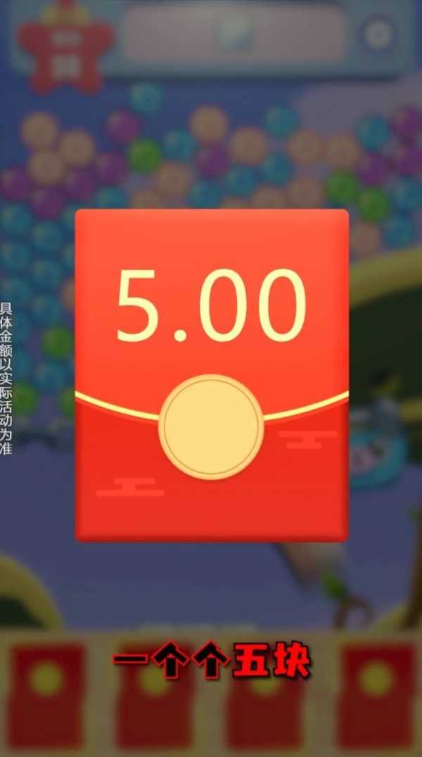 球球消消乐红包版