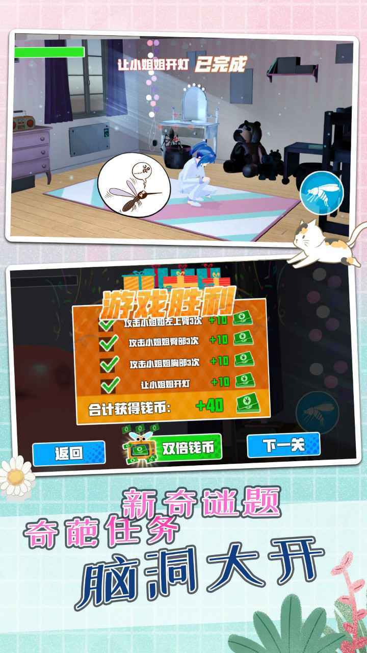 蚊子模拟器国服试玩版