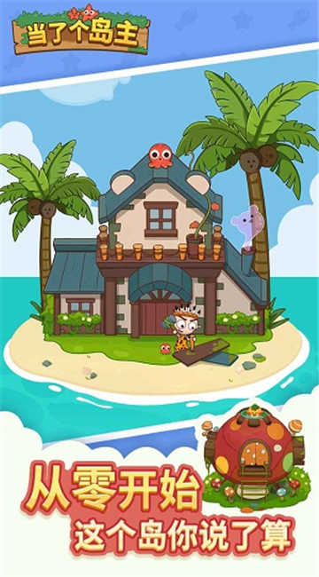 史小坑当岛主无敌版