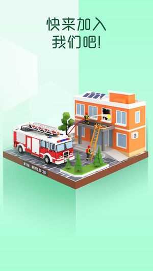 我爱拼模型(Pocket World 3D)