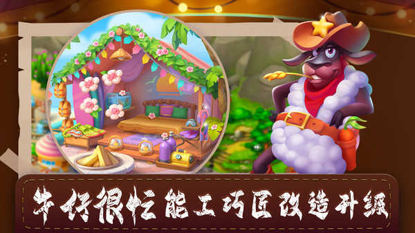 梦想城镇内购版