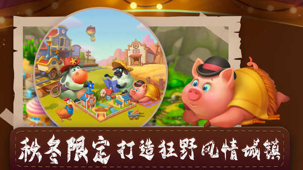 梦想城镇内购版