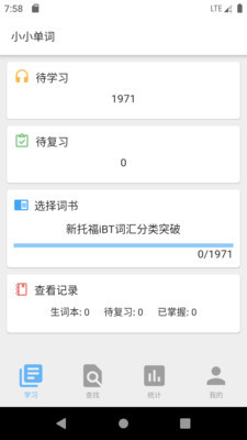 小小单词英语学习