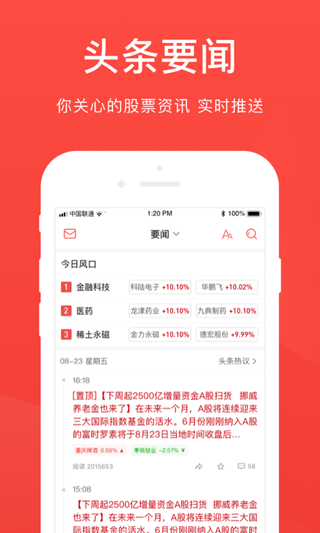 爱股票app