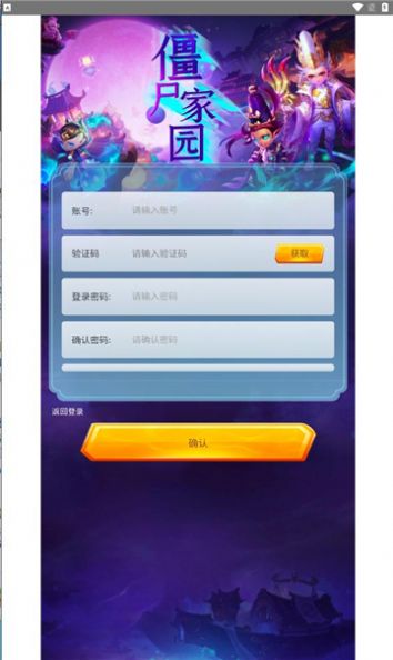 僵尸家园游戏app