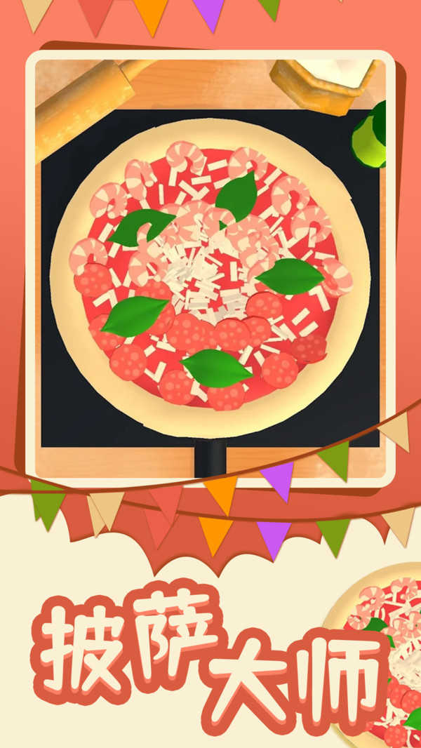 披萨大师无限钻石无限金币