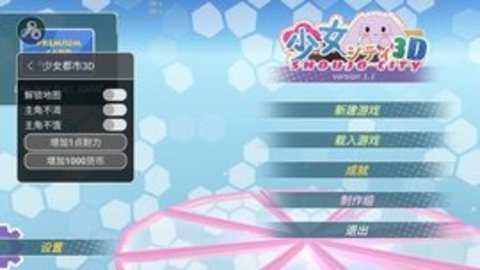 少女都市3d(作弊菜单)
