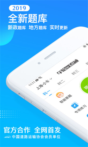 车轮驾考通学习