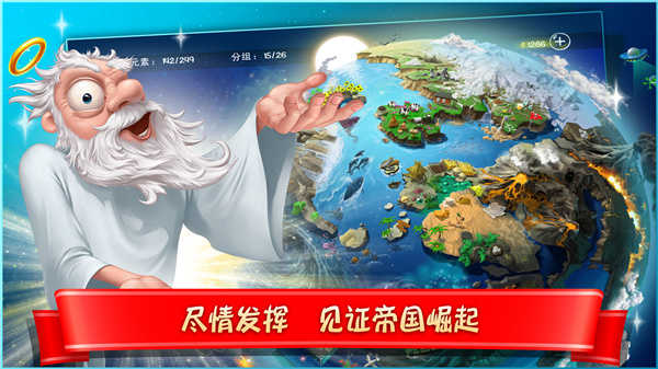 涂鸦上帝闪电中文版（Doodle God）