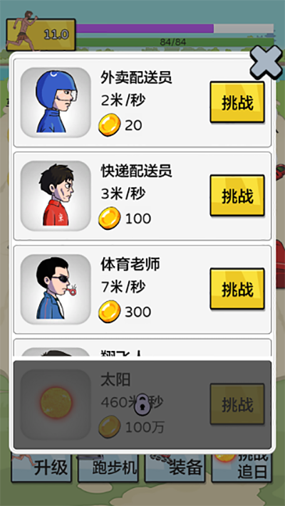 夸父追日无广告