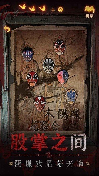 纸嫁衣6香魂断破解版