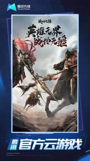 战地无疆内测版