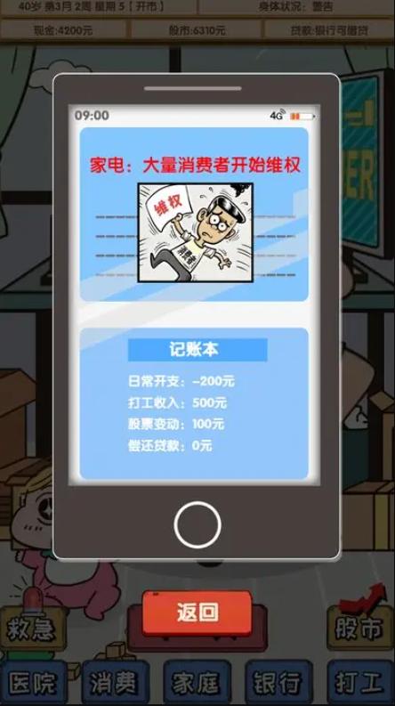 失业在家炒股破解版